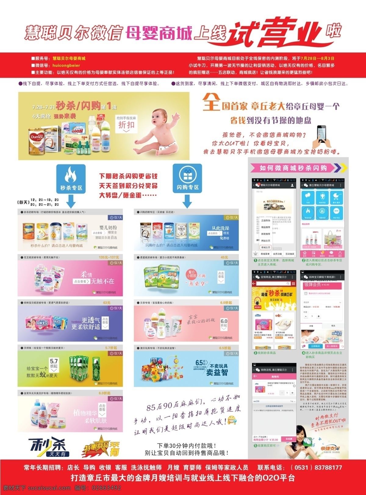 试营业宣传单 dm宣传单 促销 流程 秒杀 试营业 试营业广告 火爆试营业 试营业单页 试营业海报 试营业dm 试营业宣传 试营业展板 超市试营业 开业试营业 新店试营业 淘宝试营业 试营业设计 试营业吊旗 试营业传单 宣传单 微商城活动 海报 闪购 特惠商品 宣传海报 彩页 dm