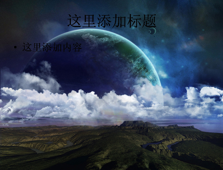 3d星空 3d 星空 自然风景 模板