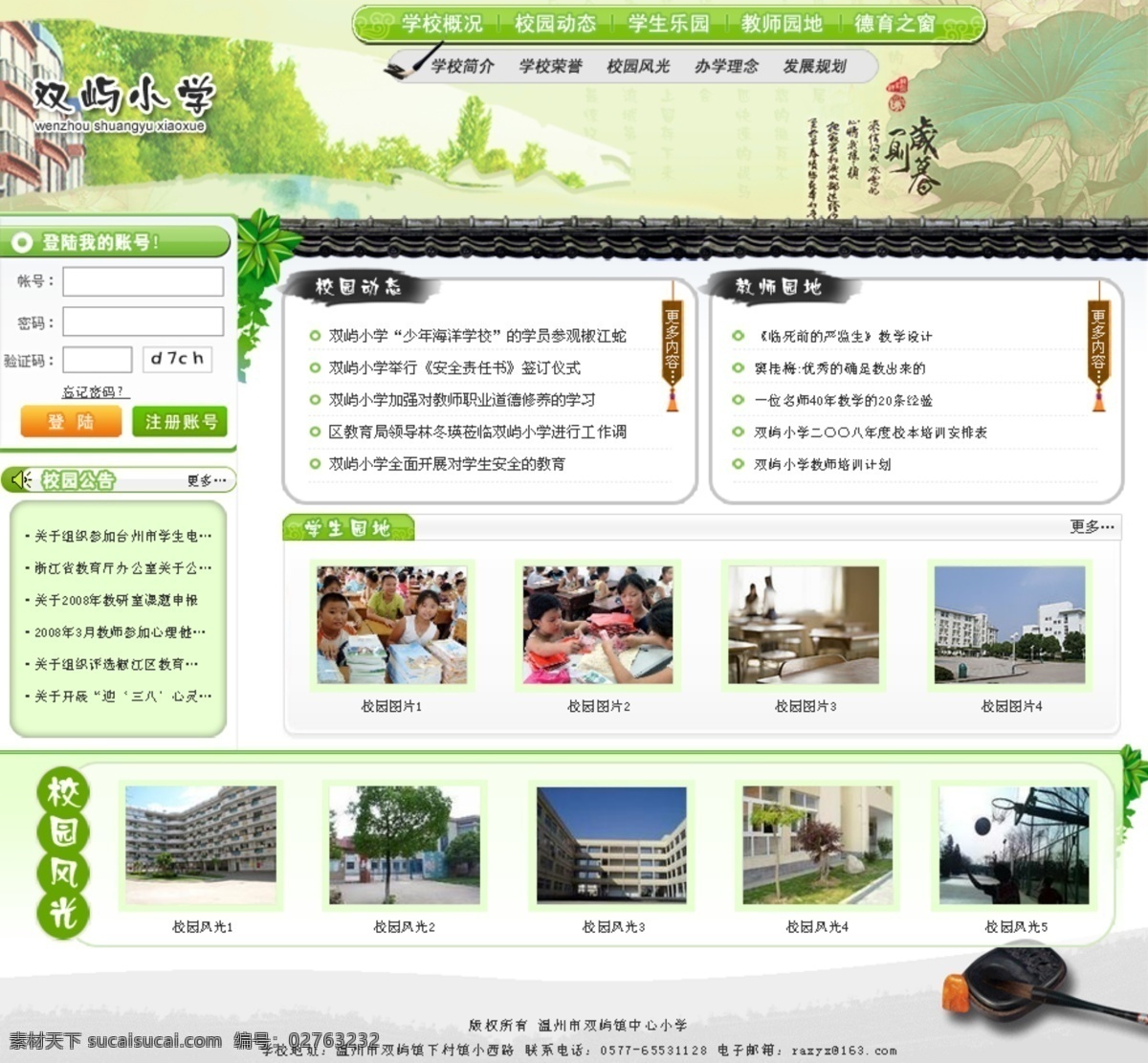 小学 网站 教育类 学生 学校 小学网站 网页素材 网页模板
