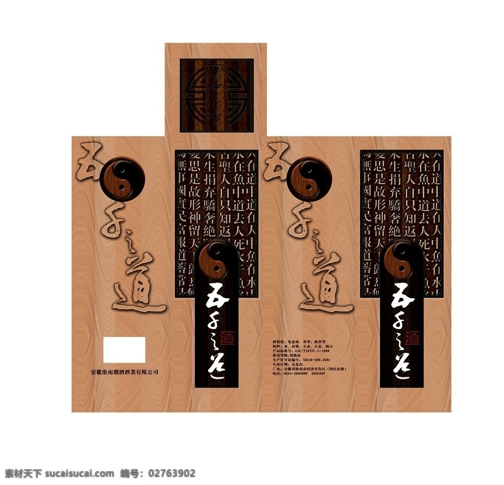 道家 酒盒 包装设计 道家酒盒 酒包装 广告设计模板 源文件