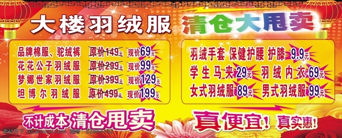 大楼羽绒服 清仓大甩卖 大红灯笼 圆点 闪电 棉服 马甲 内衣 星光 花 梦娜世家 黄色