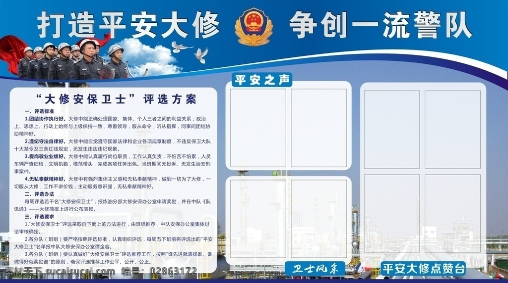 警队风采 公安局展板 公安局 人民警察 警察 蓝色 警徽 展板 照片 排版 先进典型 优秀警队 一线风采 服务品牌 公安 文化 立警为公 执法为民 系列 展板模板 广告设计模板 源文件 矢量图