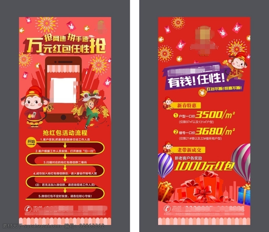 新年 抢红包 展架 矢量 红火 地产 老带新 优惠