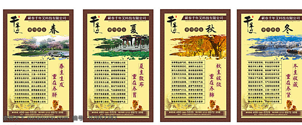 千年艾 四季养生挂图 笔刷 春夏秋冬 养生馆挂图 白色
