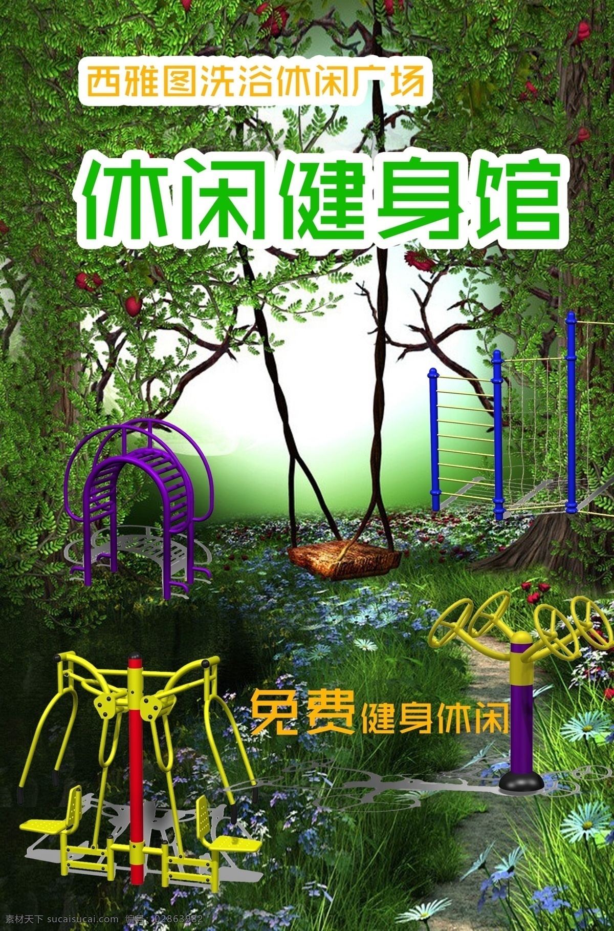休闲 健身馆 宣传海报 休闲健身馆 宣传 海报 黑色
