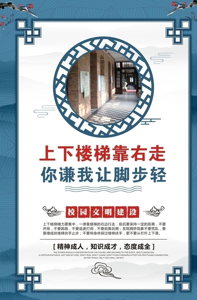 楼梯安全标语 校园楼梯标语 校园楼梯展板 校园安全 楼梯文化 安全校园 校园安全展板 校园安全标语 校园走廊文化 校园文化建设 校园文化 校园文化展板 校园文化墙 校园文明 文明校园 校园文化标语 学校文化墙 校园文化挂图 教室挂画 学校展板 学校挂画 校园文化名言 校园文化围墙 教室走廊墙画 展板模板