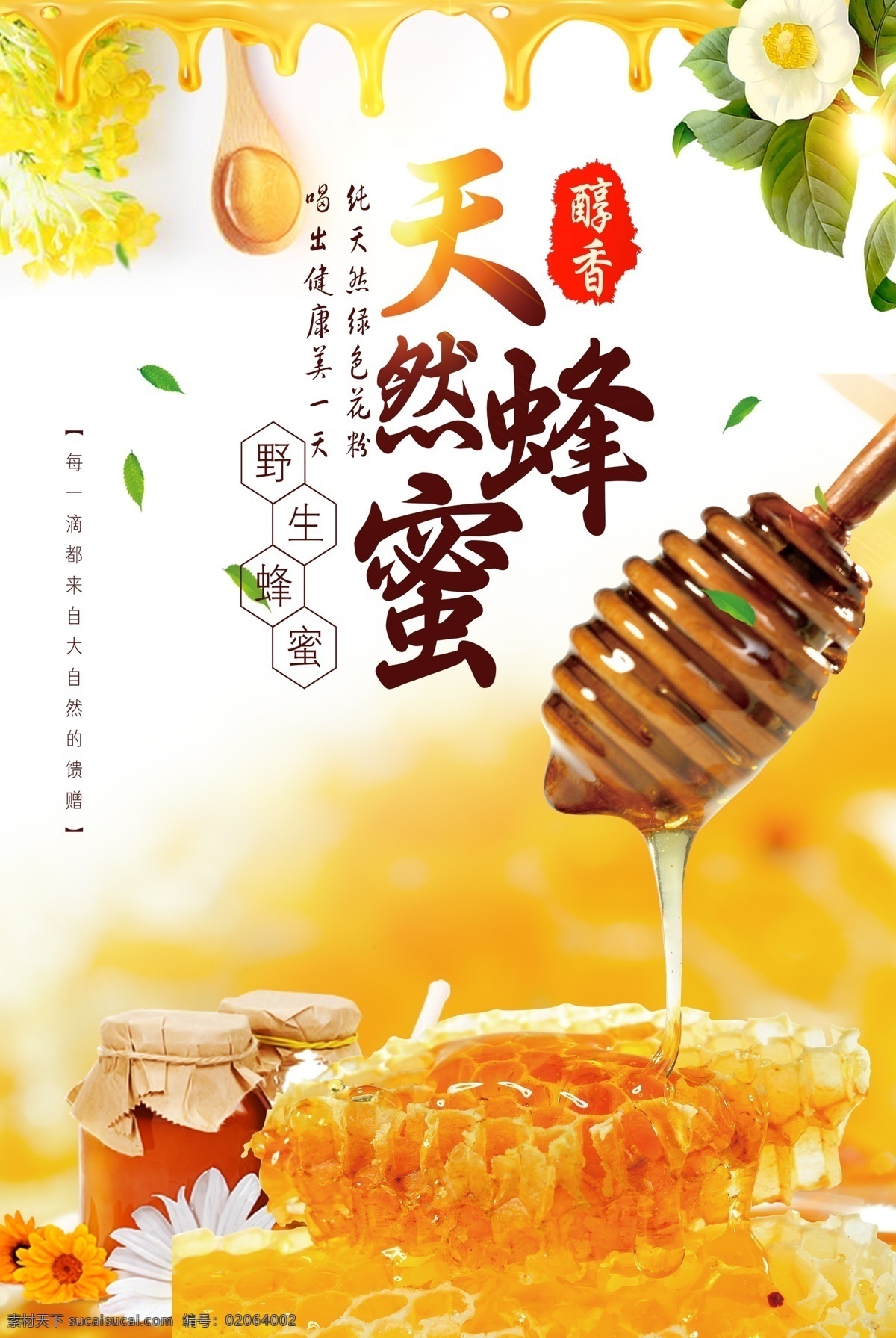 天然蜂蜜海报 蜂蜜 蜜蜂 清新自然 天然蜂蜜 蜂蜜海报 野生蜂蜜 蜂巢 花蜜 香蜜 健康食品 春天 绿色 背景 草 清新 树 浪漫 风景 唯美插画 唯美 小清新 手绘 插画 写意 治愈系