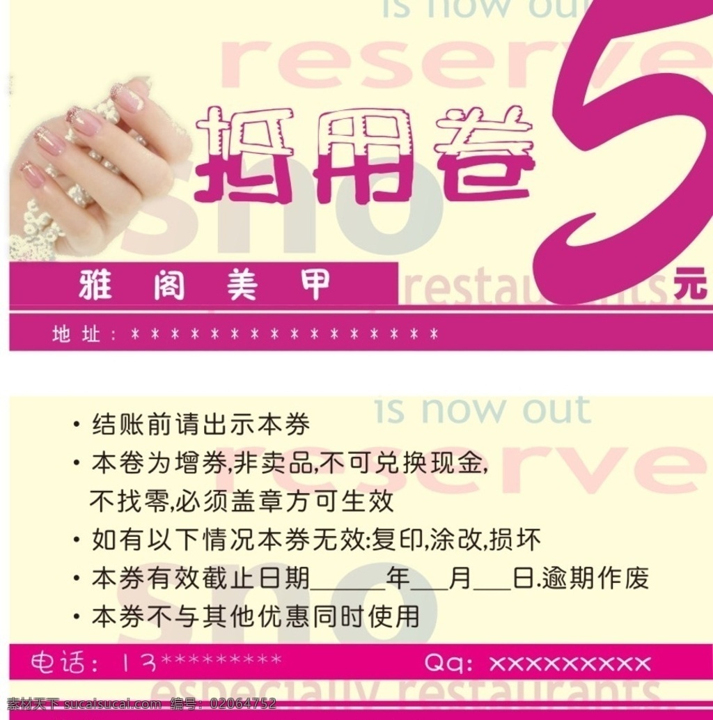 雅阁美甲 抵用卷 美甲代金券 质感代金券 打折卡 抵用券 抽奖券 优惠券 折扣券 美甲 修甲 手 商场代金券 现金券 花纹 spa代金券 促销 超市会员卡 购物券 提货券 尊贵代金券 会所代金券 珠宝代金券 首饰代金券 销售代金券 代金券设计 美甲店代金券 美甲所代金券 美甲厅代金差 代金券