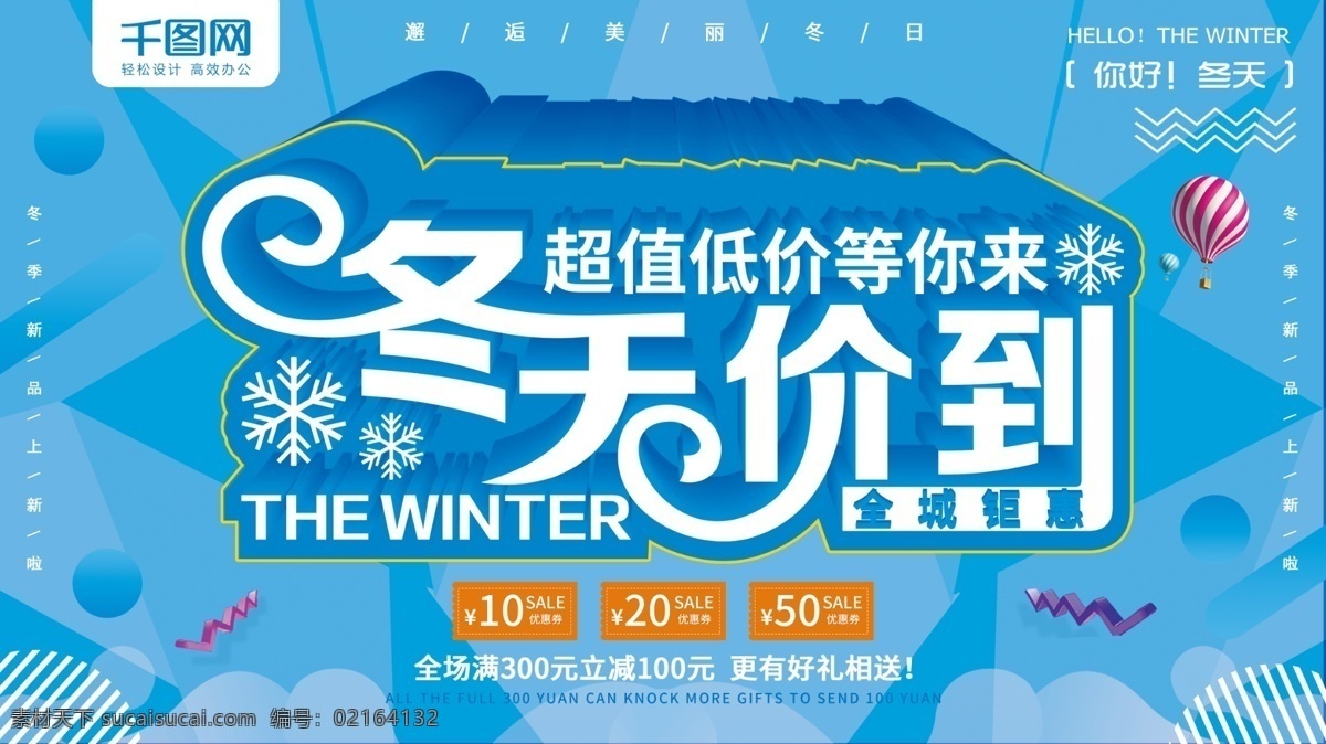 蓝色 大气 立体 字 冬天 价 冬季 促销 展板 新品上市 雪花 冬季促销 冬天价到 冬季上新 大气立体字 冬季促销展板