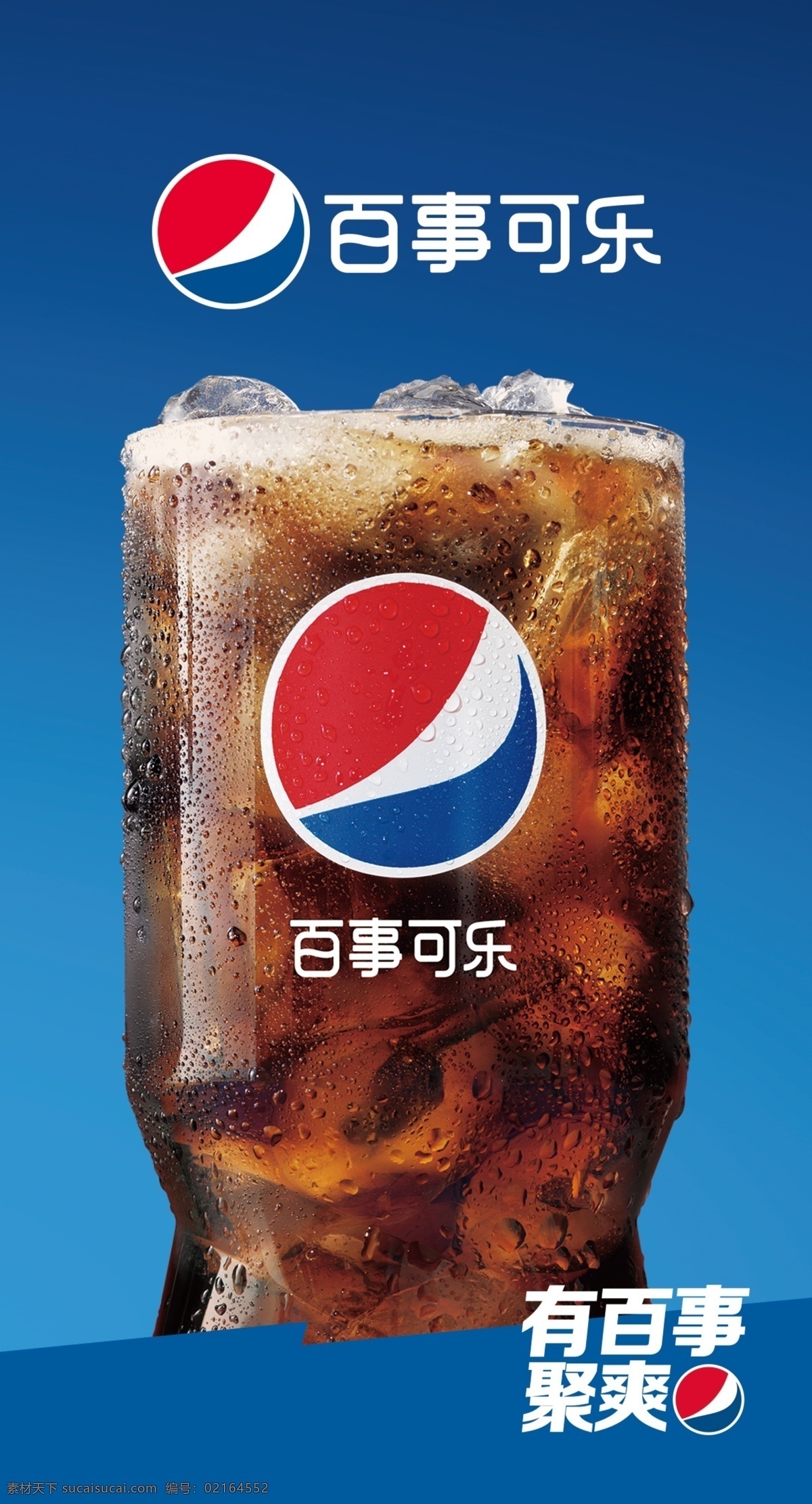 可乐图片 分层素材 饮料海报 瓶子 快乐帝 广告 海报 室内广告设计