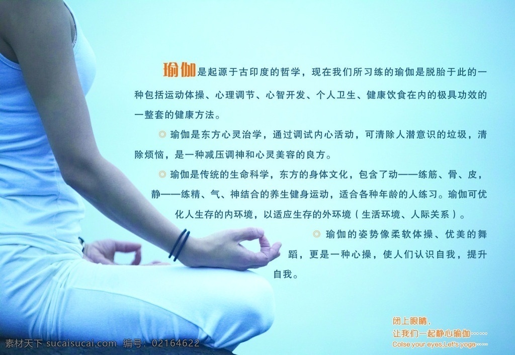 瑜伽海报 人物 静止 淡雅背景 蓝色背景 清新淡雅 瑜珈简介