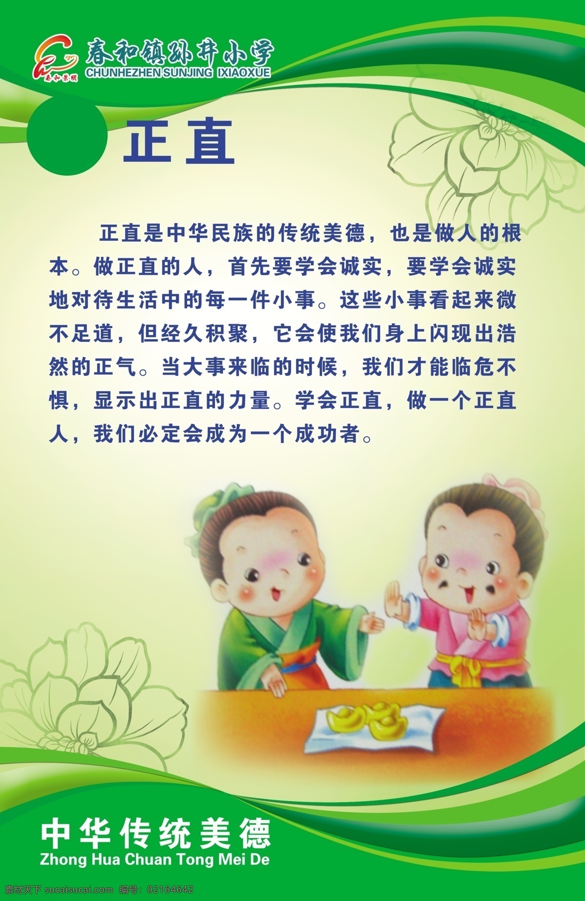 校园文化 正直 古人 古典 古画 人物 分层 源文件