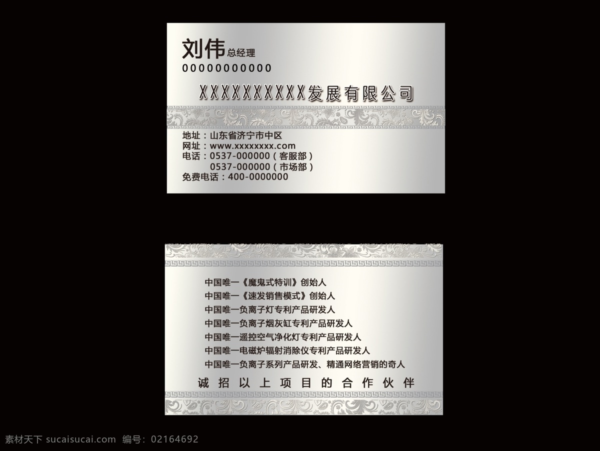 企业名片 名片 vip 白色名片 银色名片 卡片 高档名片 尊贵名片 名片模板 名片下载 名片欣赏 名片设计 商业名片 商务名片 餐饮名片 酒吧名片 ktv名片 it名片 欧式名片 服装名片 质感名片 建筑名片 娱乐名片 印刷名片 创意名片 地产名片 汽车名片 装饰名片 珠宝名片 精品名片系列 名片卡片 矢量 广告设计模板 源文件