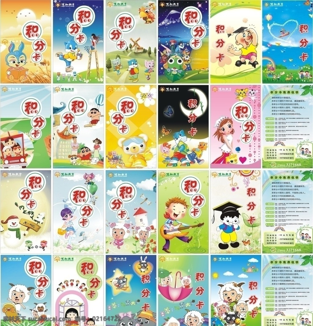 卡通积分卡 在最后一页 名片模版 卡片 小丸子 模版 月亮 蓝天 草地 卡通底图 名片卡片 矢量
