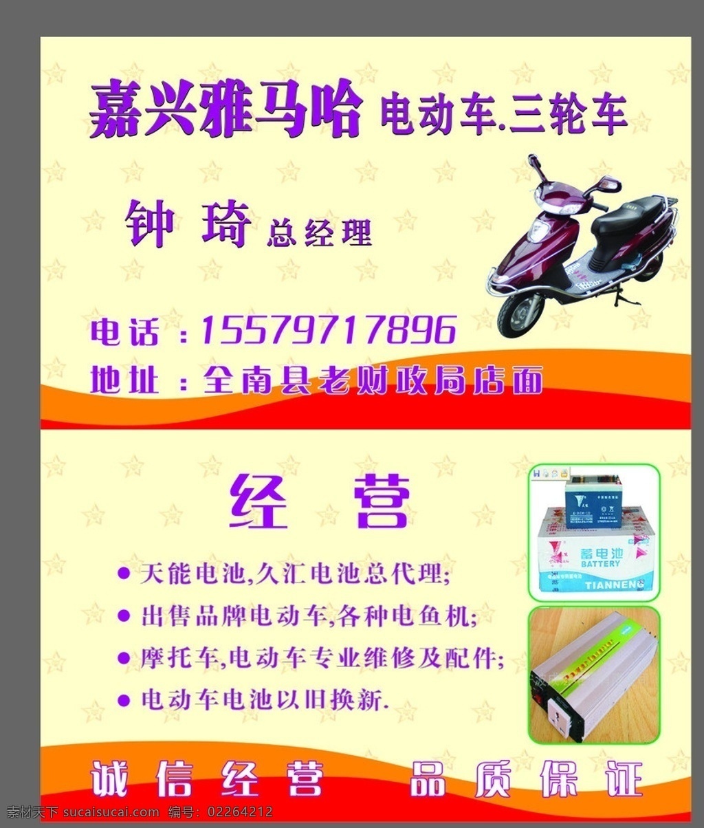 电动车 三轮车名片 电动车名片 名片 电池 电动车电瓶 名片卡片 矢量 名片设计