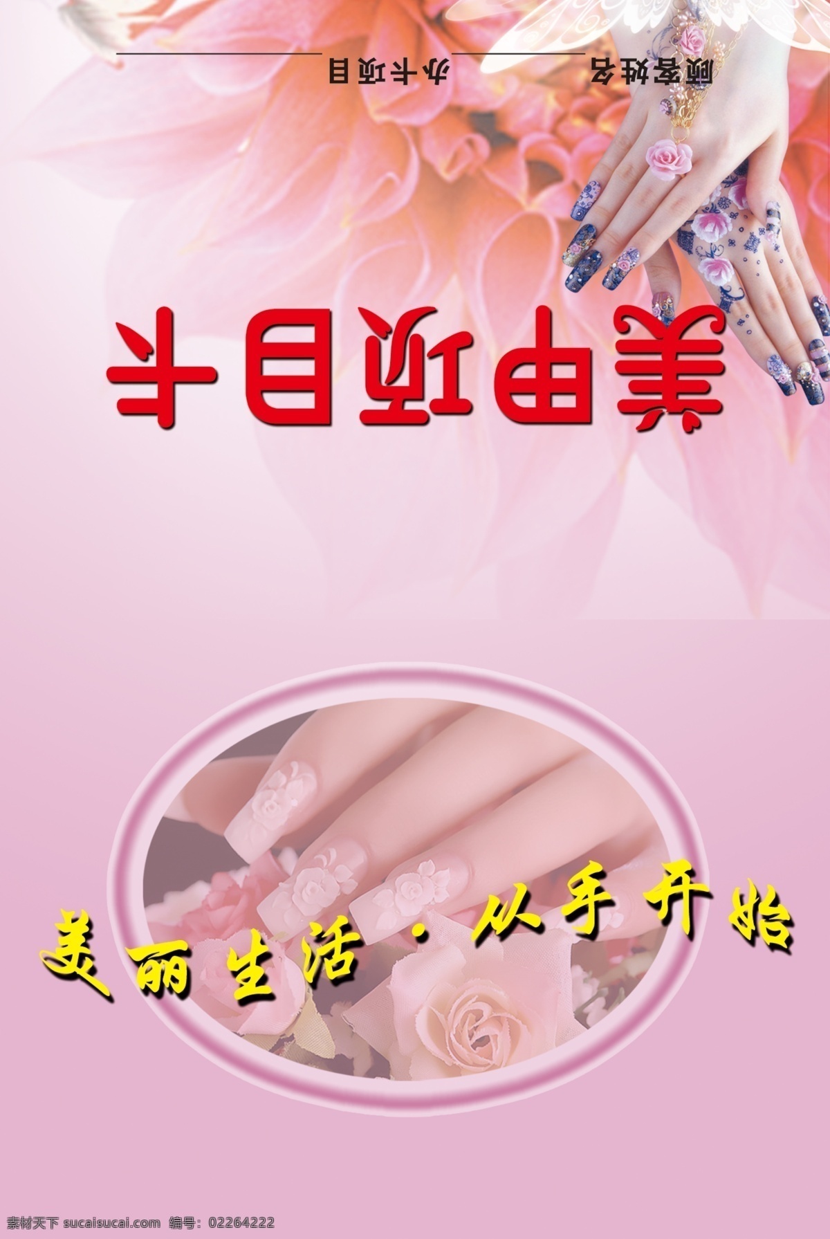 美甲项目卡 美甲 卡 粉色 花 手 美丽 生活 开始 名片卡片 广告设计模板 源文件