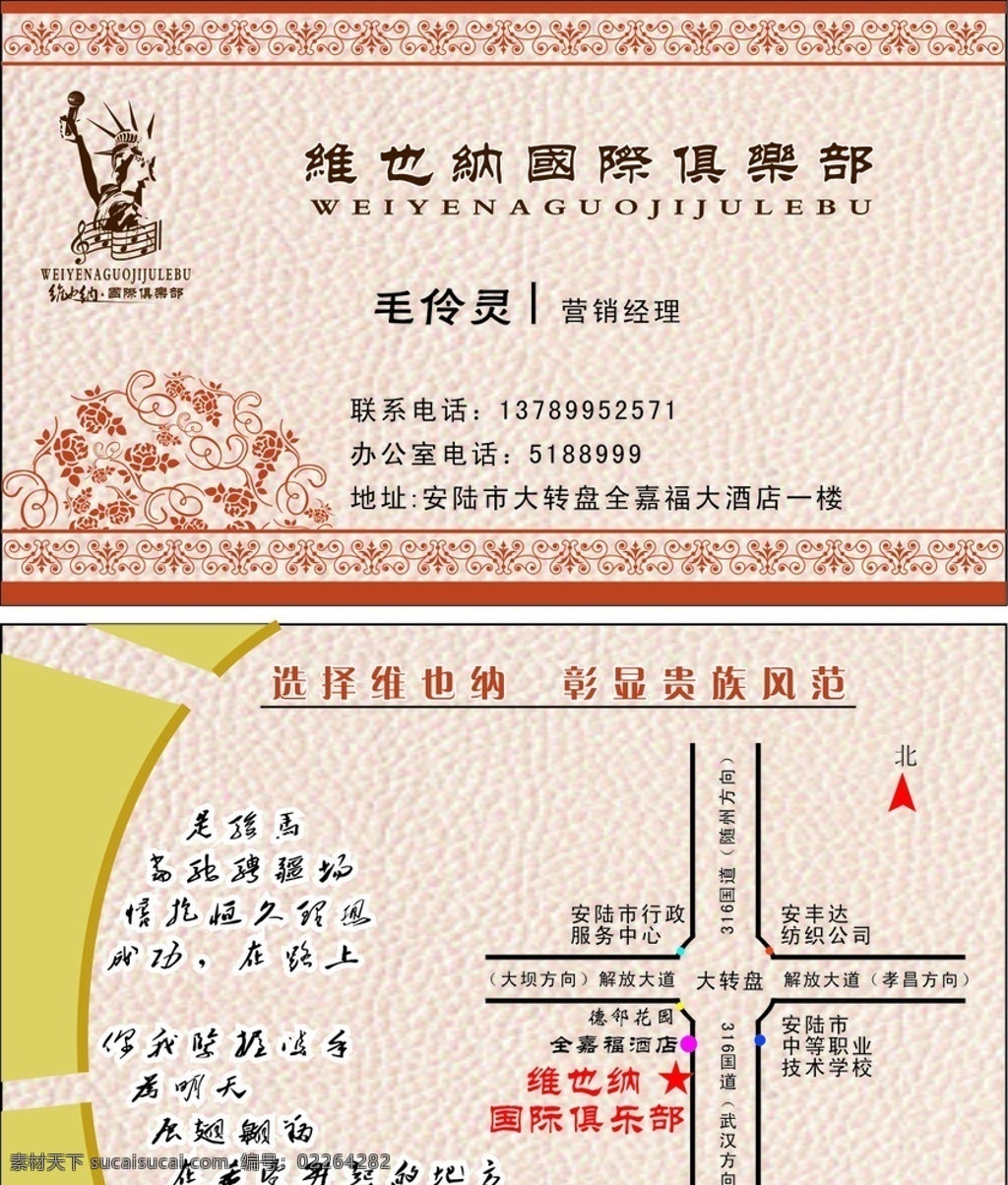 国际 俱乐部 名片 维也纳 名片卡片 矢量