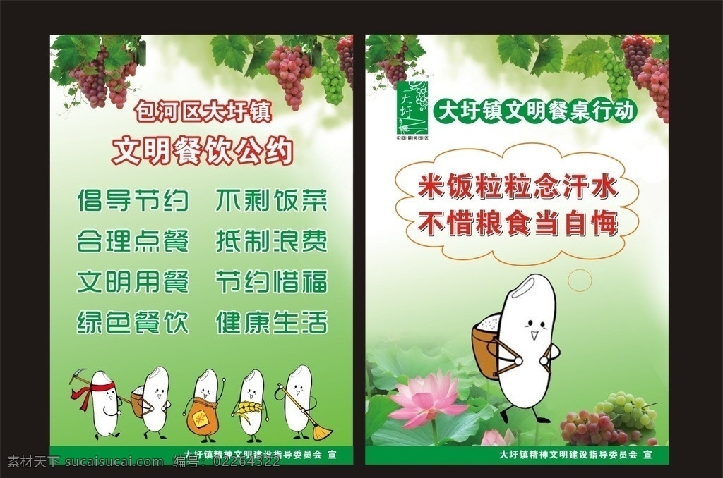 文明餐桌 文明用餐 海报 台卡 米宝宝 葡萄素材 大圩标识 荷花 未转曲 矢量