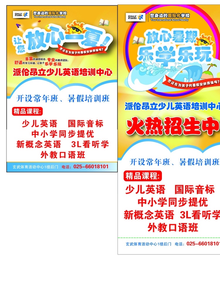 昂立教育 海报 展板 教育海报 学校海报 教育单页 彩页 教育彩页 学校彩页