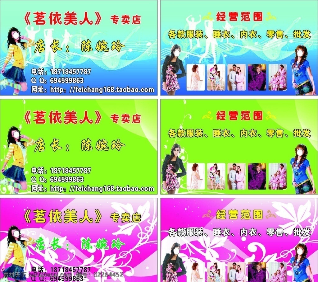 服装名片 服装 女士服装 女生服饰 女生服装 服装店 睡衣 内衣 服装会员卡 服装vip 女装 美女 玫红背景 粉红背景 花背景 音乐背景 音乐 跳舞 树叶 树叶背景 性感美女 女装模特 女模特 服装店招 女装店招 名片卡片 矢量