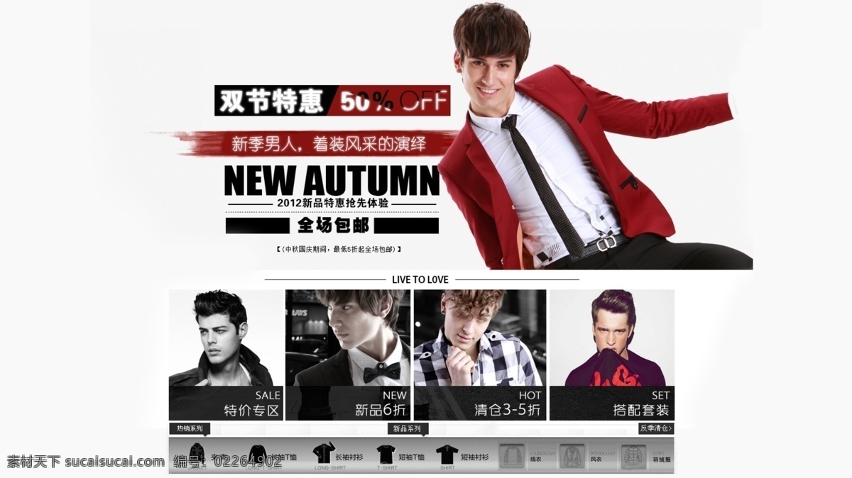 banner 关联销售 首页模版 淘宝 淘宝首页 淘宝装修 网页 网页模板 首页 装修 海报 装修模块 整体 模版 中文模版 源文件 淘宝素材 淘宝促销标签
