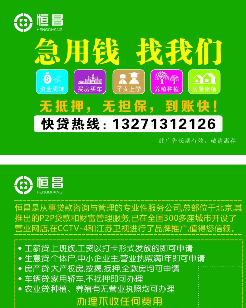 恒昌 名片 恒昌财富名片 恒昌贷款名片 恒昌名片 恒昌财富 恒昌财富贷款 名片卡片