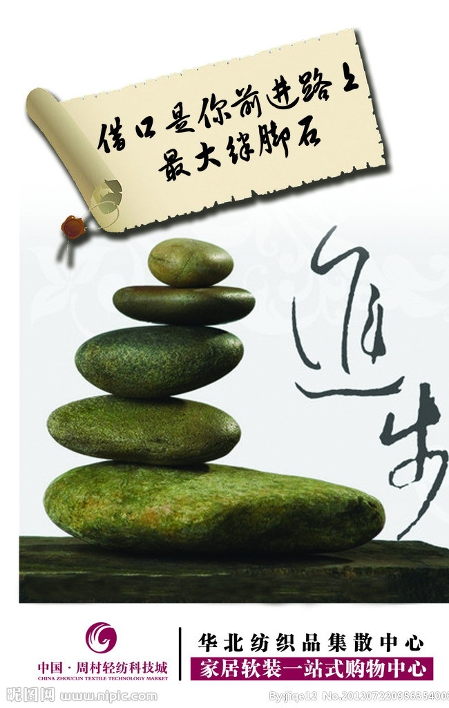 企业文化 石头 进步 借口 绊脚石 办公室文化 办公室挂画 办公室展板 展板模板 广告设计模板 源文件