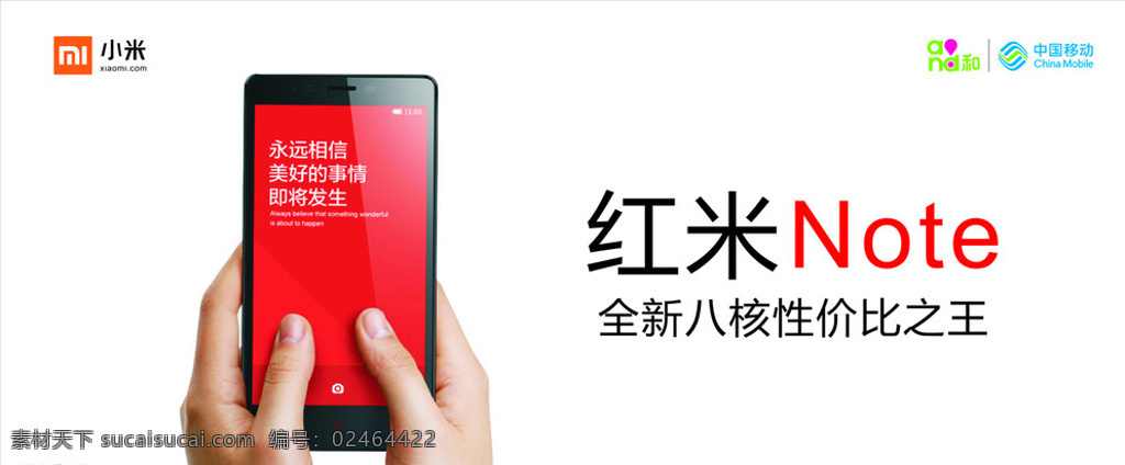 红米note 小米手机 小米 红米手机 红 米 note 手机 红米手机宣传 宣传 小米宣传 小米灯片 小米宣传广告 白色