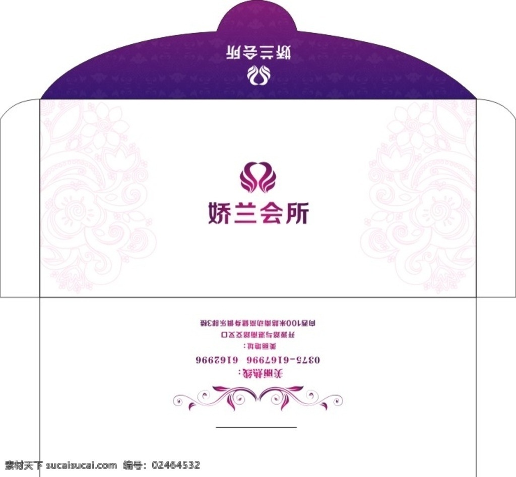 娇兰信封 美容院 养生会所 信封 娇兰 矢量花纹 欧式花纹