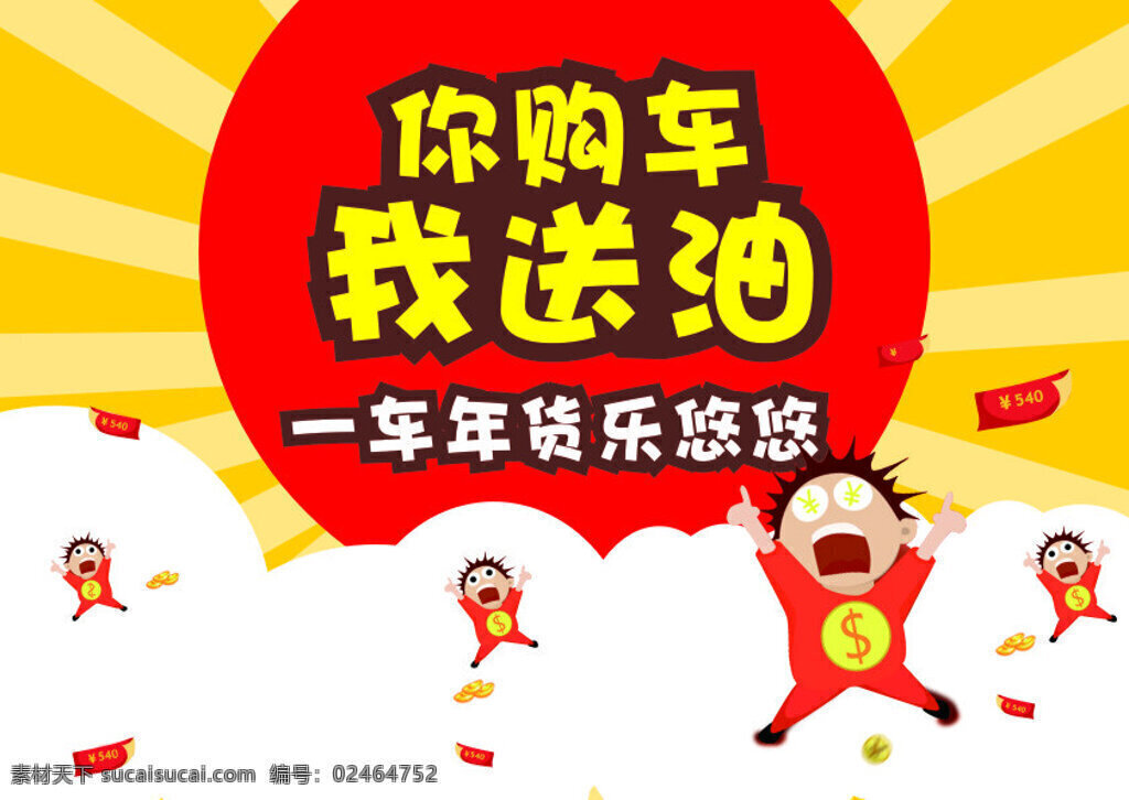买车活动 字体 传单 买车 白色