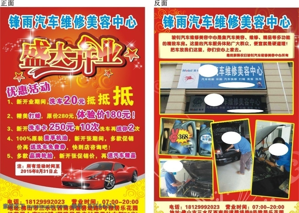 汽车 宣传单 蓝色 单张 开业