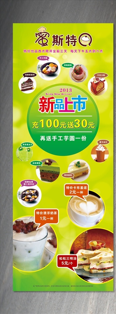 甜品饮品展架 甜品 饮品 展架 新品上市 西点 奶茶 西点展架 蜜斯特q