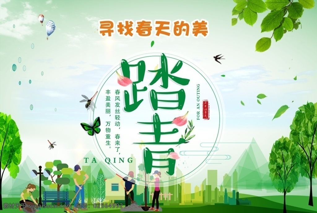 春暖花开 春天新品上市 新品上市 新装上市 春天新品 春季海报 春天海报 春季促销海报 促销海报 春季促销 春天 春天来了 彩绘绿色 邀请卡 彩绘 绿色 树叶 踏青