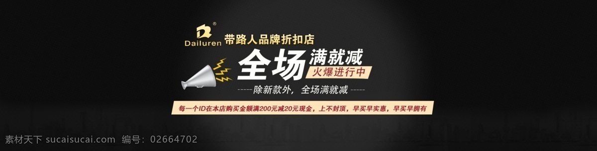 分层 购物 广告设计模板 男鞋 清凉 时尚男鞋 带路人 淘宝 全场满就送 海报 淘宝关联销售 销售 鞋 鞋pop 宝贝内详 网页模版 特价 源文件 中文模版 网页模板 淘宝素材 淘宝促销标签