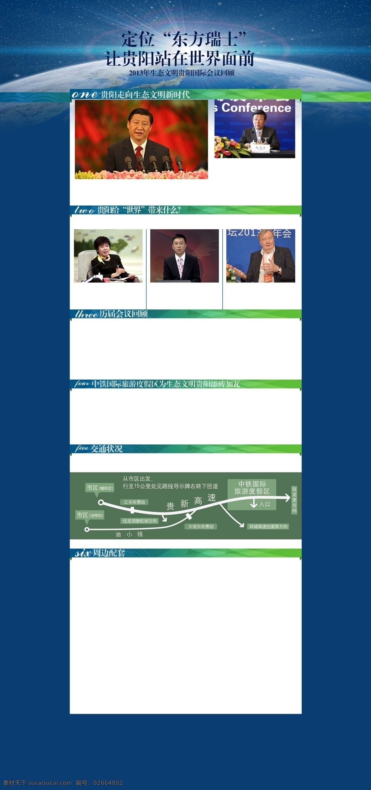 会议背景 活动专题 旅游专题 生态文明建设 网页版面 网页模板 网页专题 网站专题 网页 房产 专题 模板下载 网页房产专题 房产专题 优惠活动 购房专题 生态会议 宇宙背景 大型喷绘背景 网页专题背景 分割条 分栏条 中文模板 源文件 网页素材