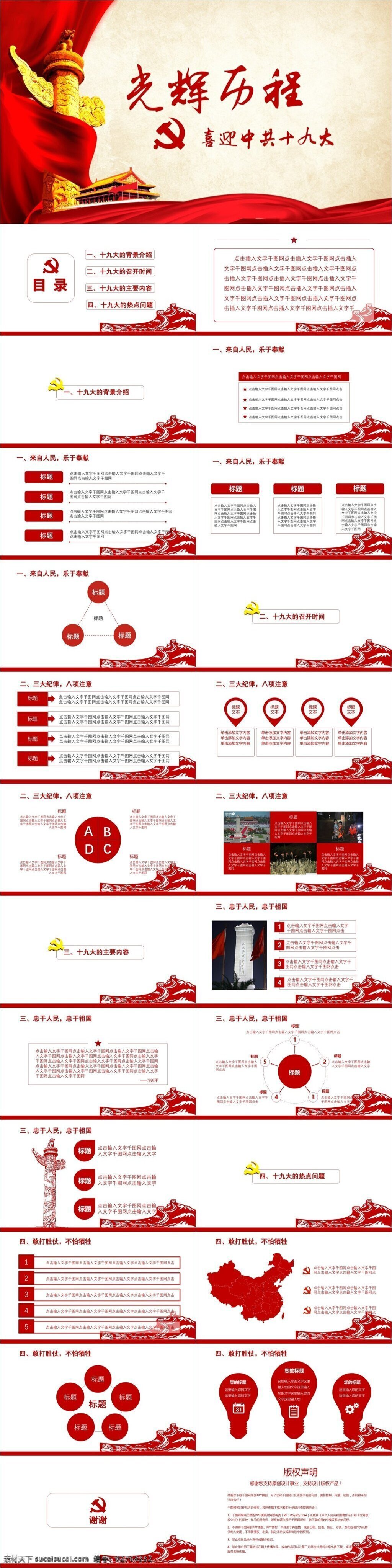 光辉历程 喜迎 中共 十 九大 模板 社会主义 核心 价值观 富强 爱国 纪念 革命 党建 胜利 庆祝 中共十九大