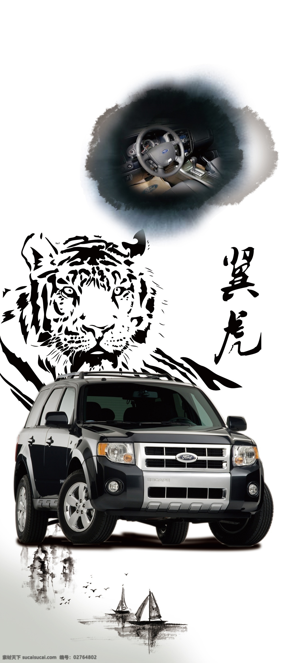翼 虎 展架 广告设计模板 老虎剪影 墨迹 其他模版 汽车海报 汽车展架 水墨素材 源文件 翼虎展架 其他海报设计