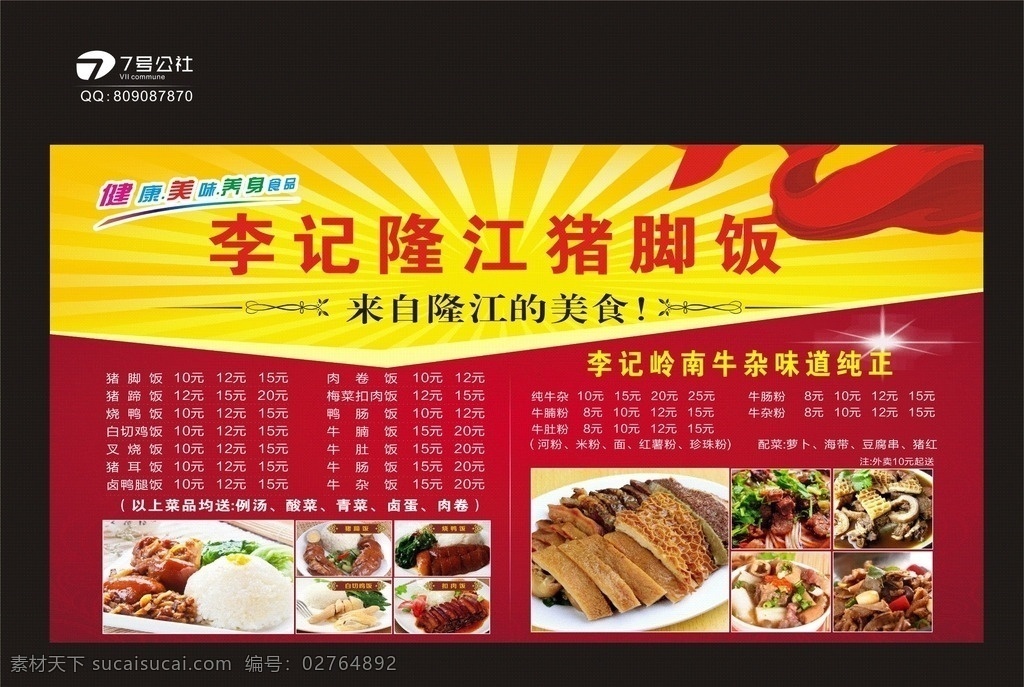 猪脚饭 牛杂饭 龙江猪脚饭 牛杂 牛杂粉 猪蹄饭 盛大开业