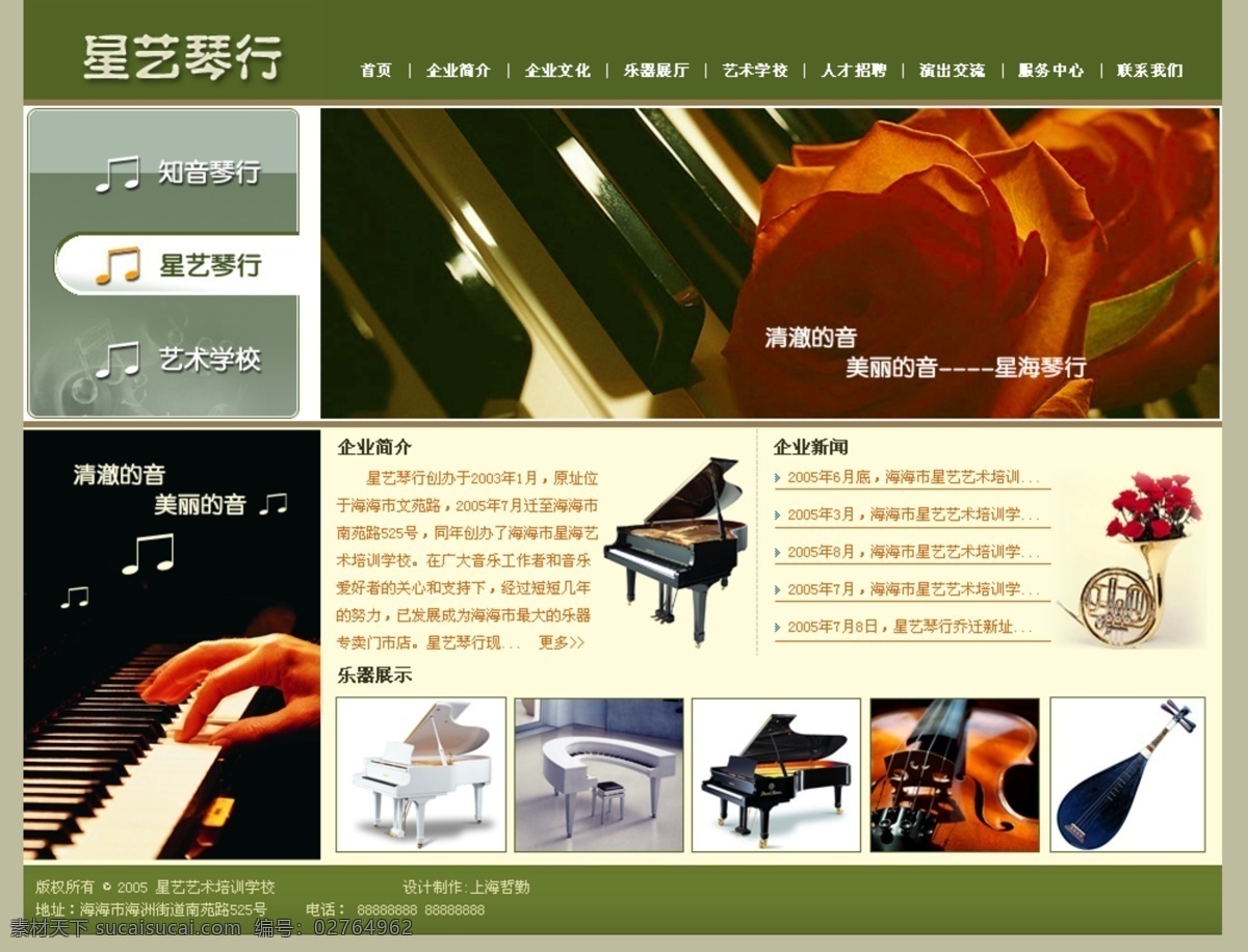 琴 行 网站 效果图 网站效果图 琴行 乐器 网页模板 中文模版 源文件库