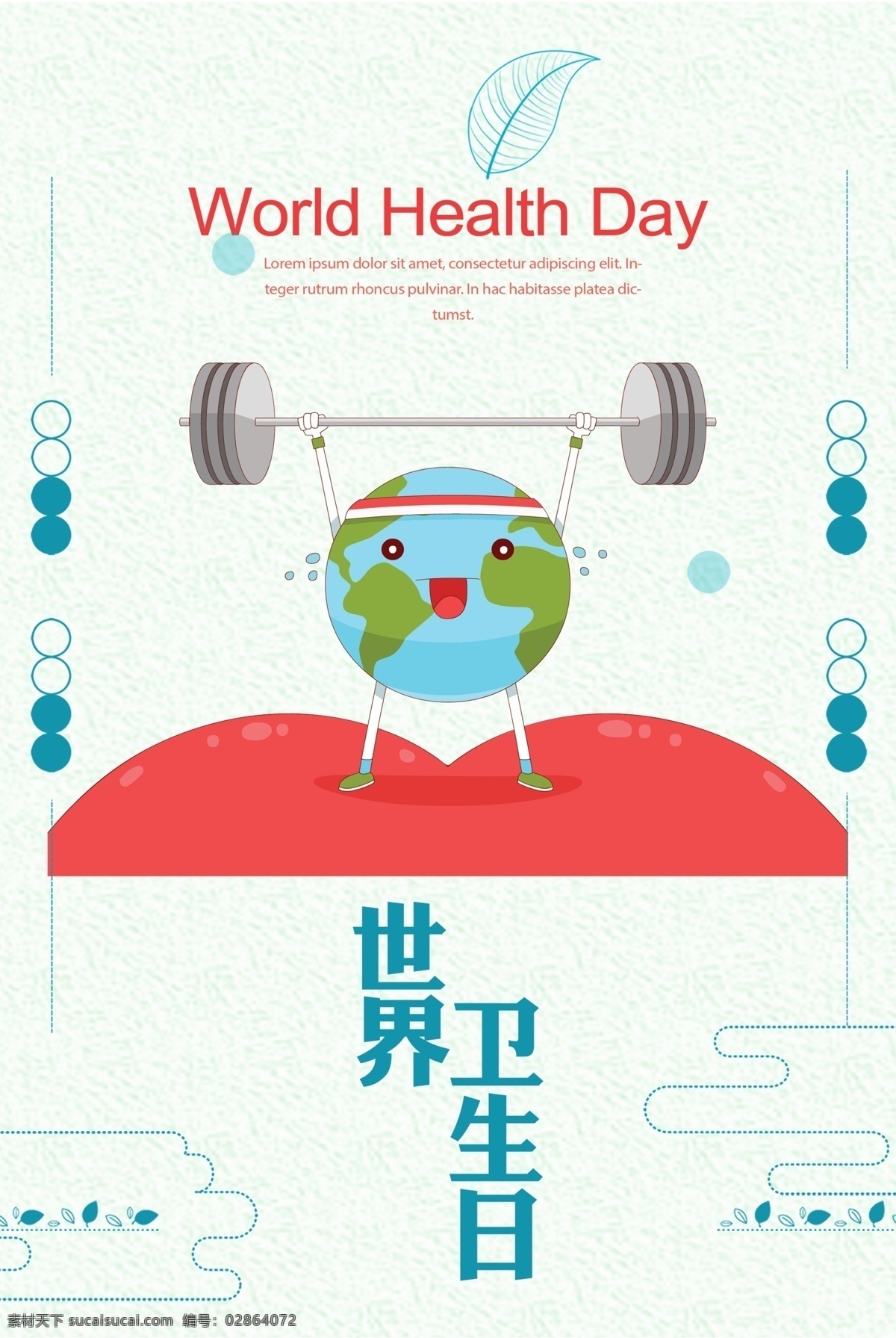 世界卫生日 4月7日 卫生日 世界卫生宣传 卫生海报 环境卫生 关爱健康 健康 讲卫生 卫生习惯 地球 社区卫生 城市卫生 卫生宣传栏 健康展板 地球日 清洁 关注卫生 校园卫生 2018 卫生 月 医院卫生日 医学 2019 健康宣传 环保宣传海报 卫生组织 70周年 宣传标语 分层