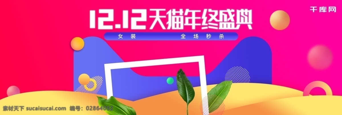 双 几何 文艺 小清 新美 妆 背景 双十 二 大牌 五 折 大 双12 双十二 小清新 美妆 五折 大牌美妆 全场 半价 钜惠 包邮 海报 banner
