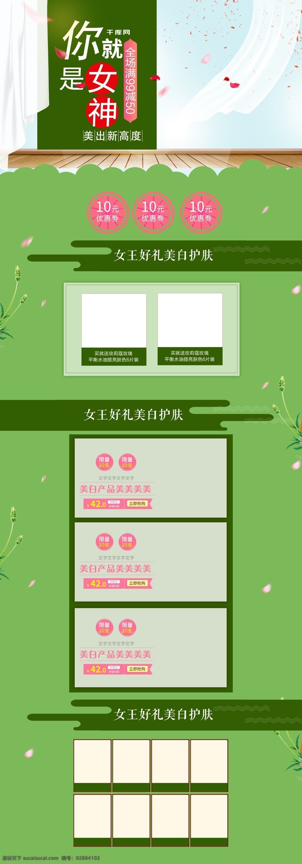 电商 淘宝 三 八 女神 节 女王 女生 妇女节 38 三八 三八妇女节 38妇女节 天猫 京东装修 首页海报 首页