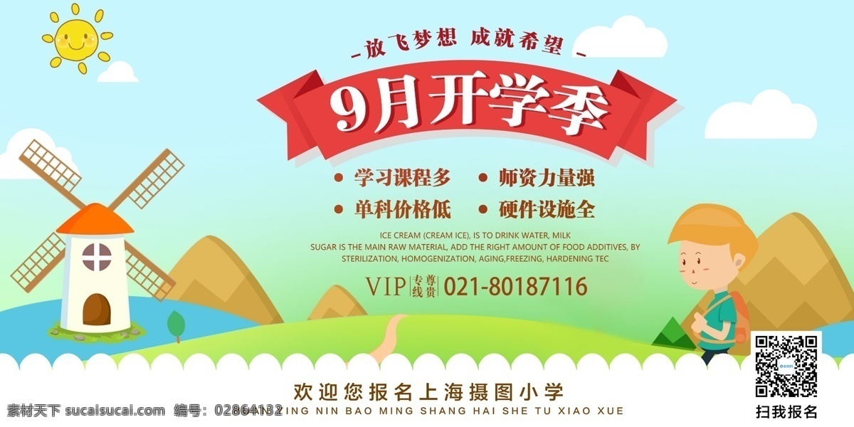 月开学 季 展板 开学季 9月 开学展板 上学 读书 教育 报名 开课 可爱 卡通 展板设计