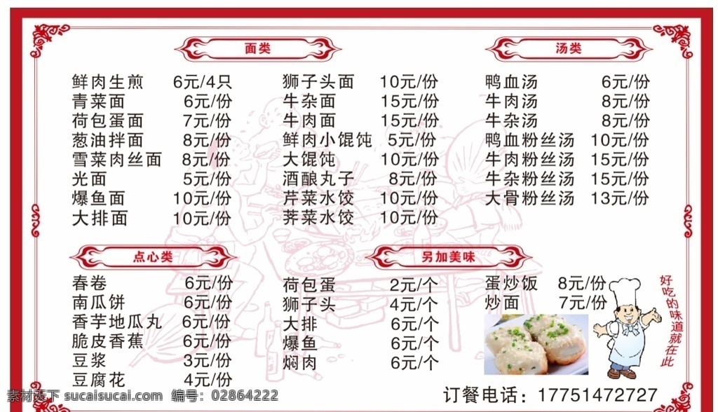 菜单 价目表 包子 列表