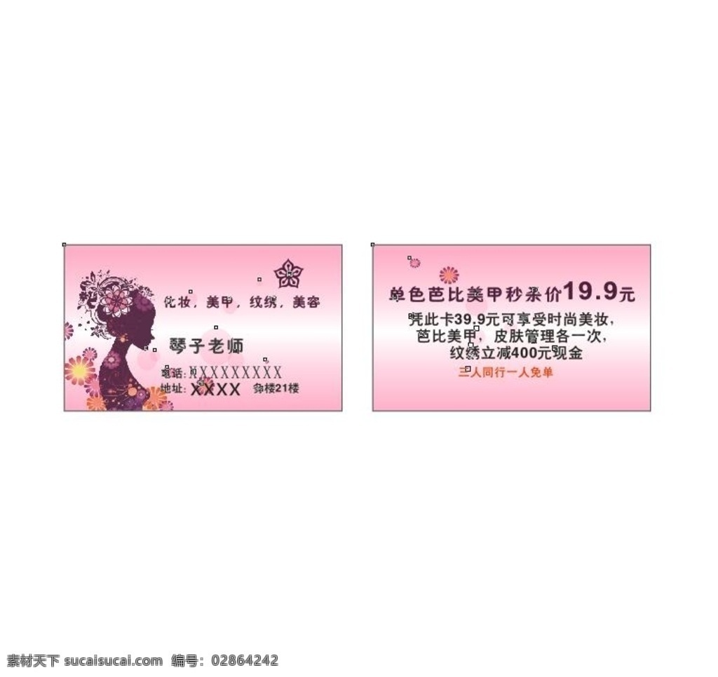美容纹绣 名片 酒店名片 红酒 酒 水产 烟 鞋 皮鞋 时尚名片 卡片 会员卡 vip卡 美发 粉色 美甲 高档名片 个人名片 代驾 出租车 租车 化妆 化工 娱乐会所 饭店 面馆 婚庆 网络 跑腿 自动化 机械 家纺 医药 名片卡片 美容