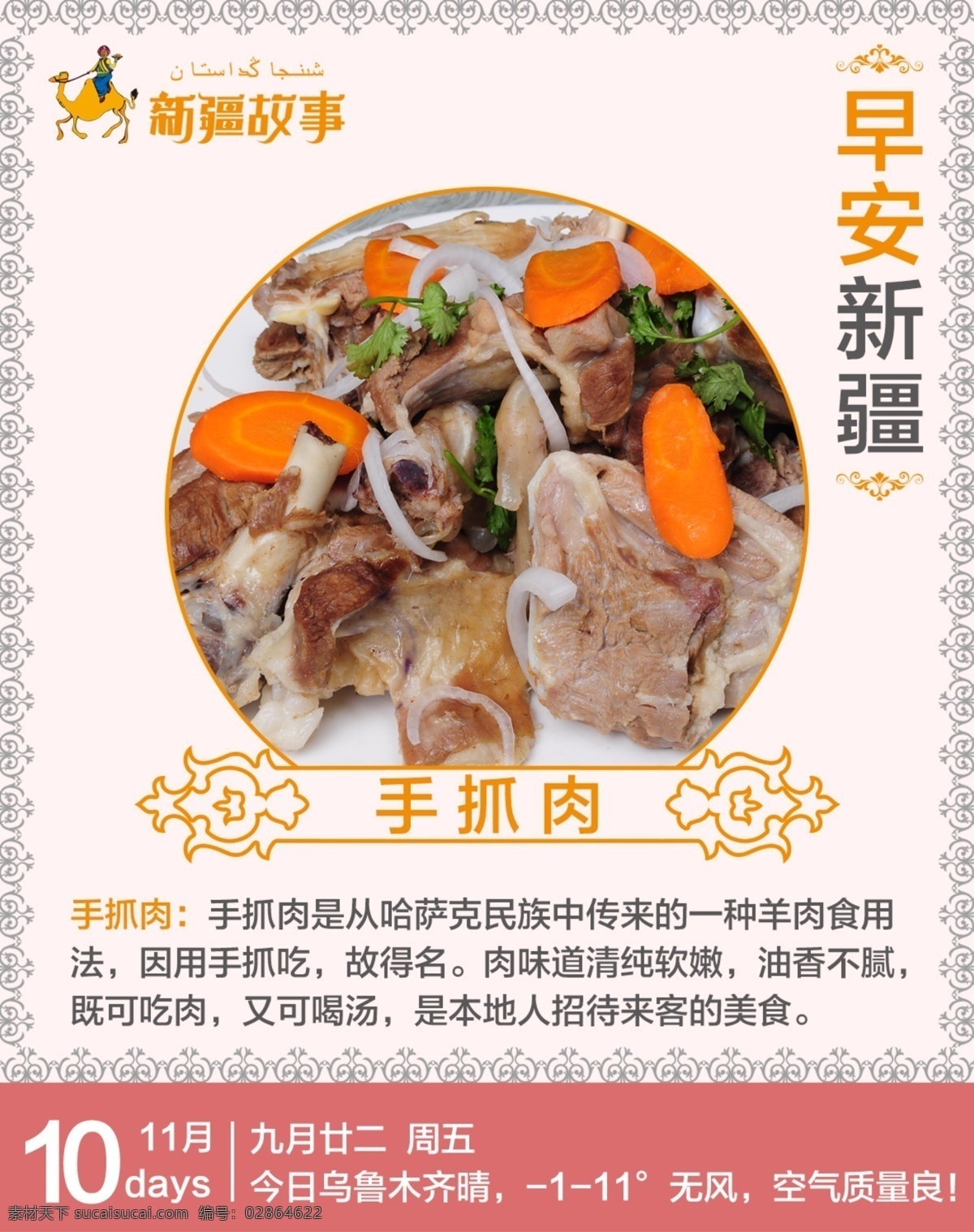 手抓肉 新疆美食 民族花纹 西域 新疆特色 早安
