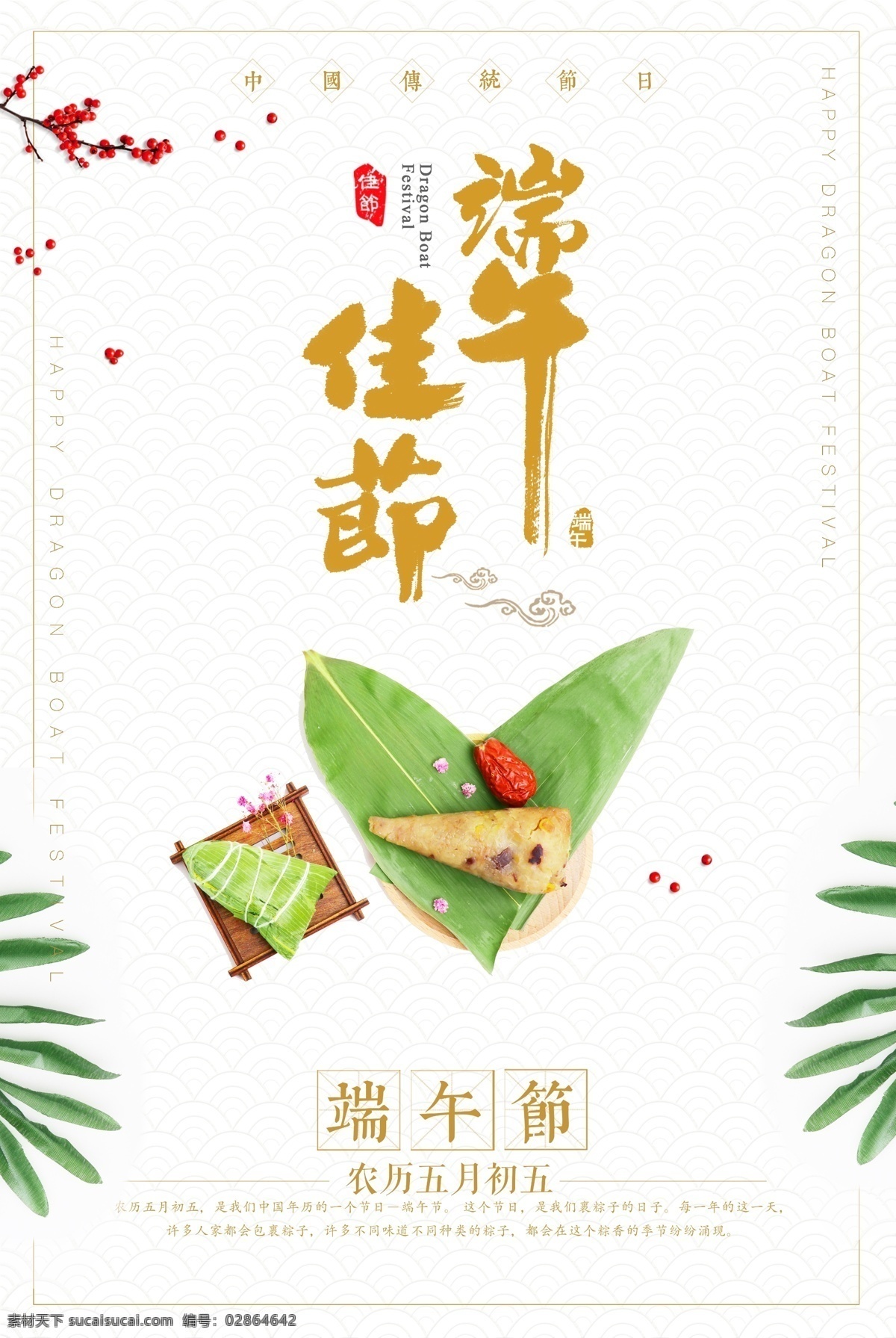 端午海报 端午促销海报 端午促销活动 端午活动 约惠端午 钜惠端午 浓情端午 端午佳节 端午促销展板 端午促销广告 端午促销 端午吊旗 五月五端午节 五月五 五月 端午节 端午节粽子 粽子 划龙舟 端午龙舟 赛龙舟 龙舟比赛 端午节促销 端午节海报 端午节dm 端午节宣传单 端午节背景 迎端午