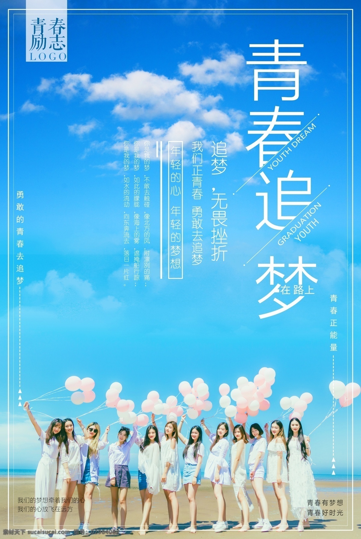 青春 追 梦 校园 企业 励志 海报 模板 创新 壁画 青春追梦海报 励志海报 梦想海报 团队协作 团队合作 成功拼搏 坚持不懈 青春追梦 校园励志海报 企业励志海报 公司励志海报 企业海报 梦想起航 青春励志 青春校园 企业励志 校园励志 企业模板 校园青春 校园模板 青春模板 励志校园