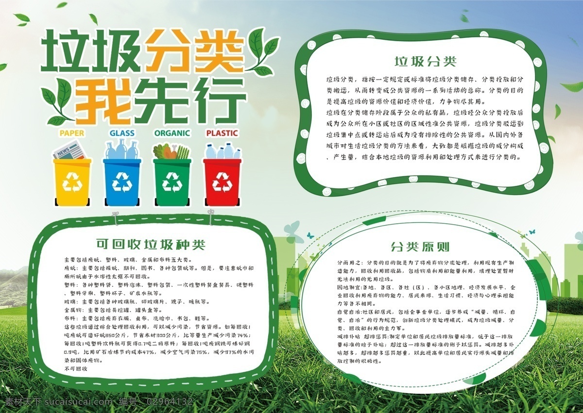 绿色 清新 环保 垃圾 分类 先行 公益 小报 手 抄报 手抄报 垃圾分类 废品回收