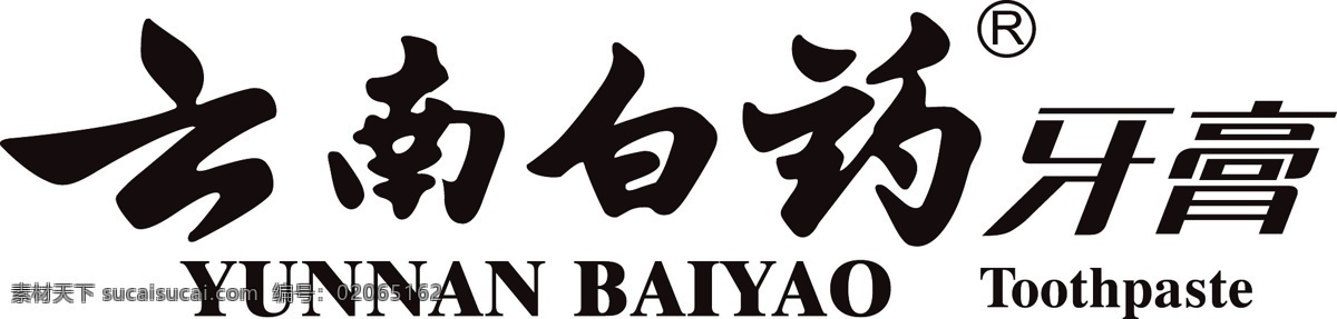 云南白药 牙膏 标识 英文 企业 logo 标志 标识标志图标 矢量